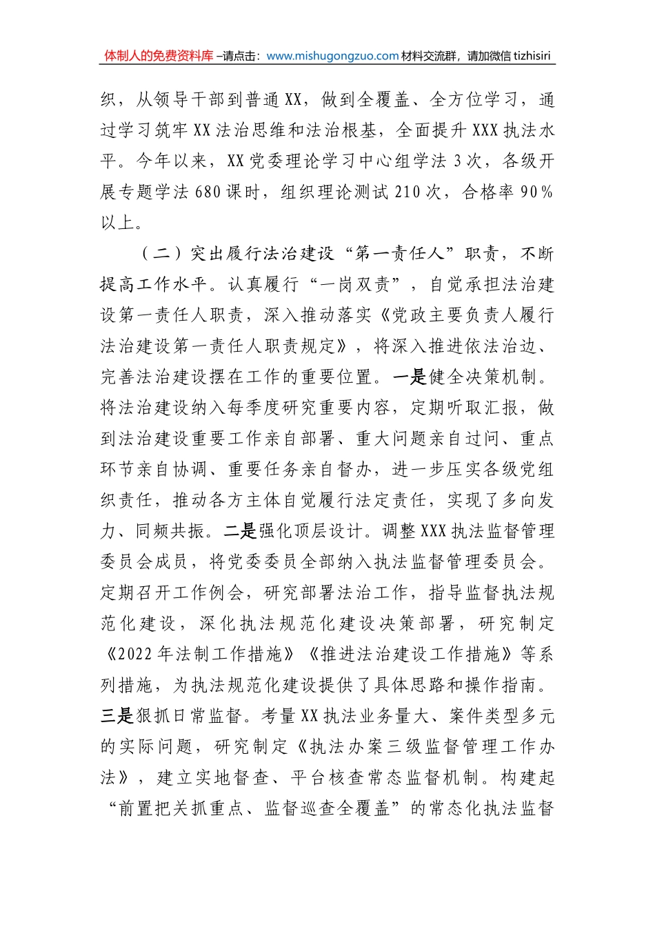 局主要负责人2022年述法工作报告.doc_第2页