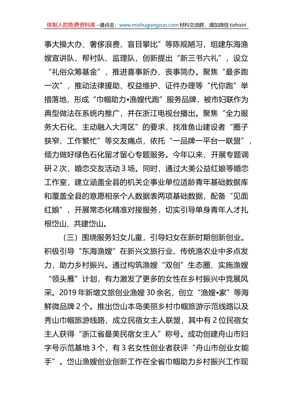 县妇联XX年度个人述职述廉述学报告_第3页