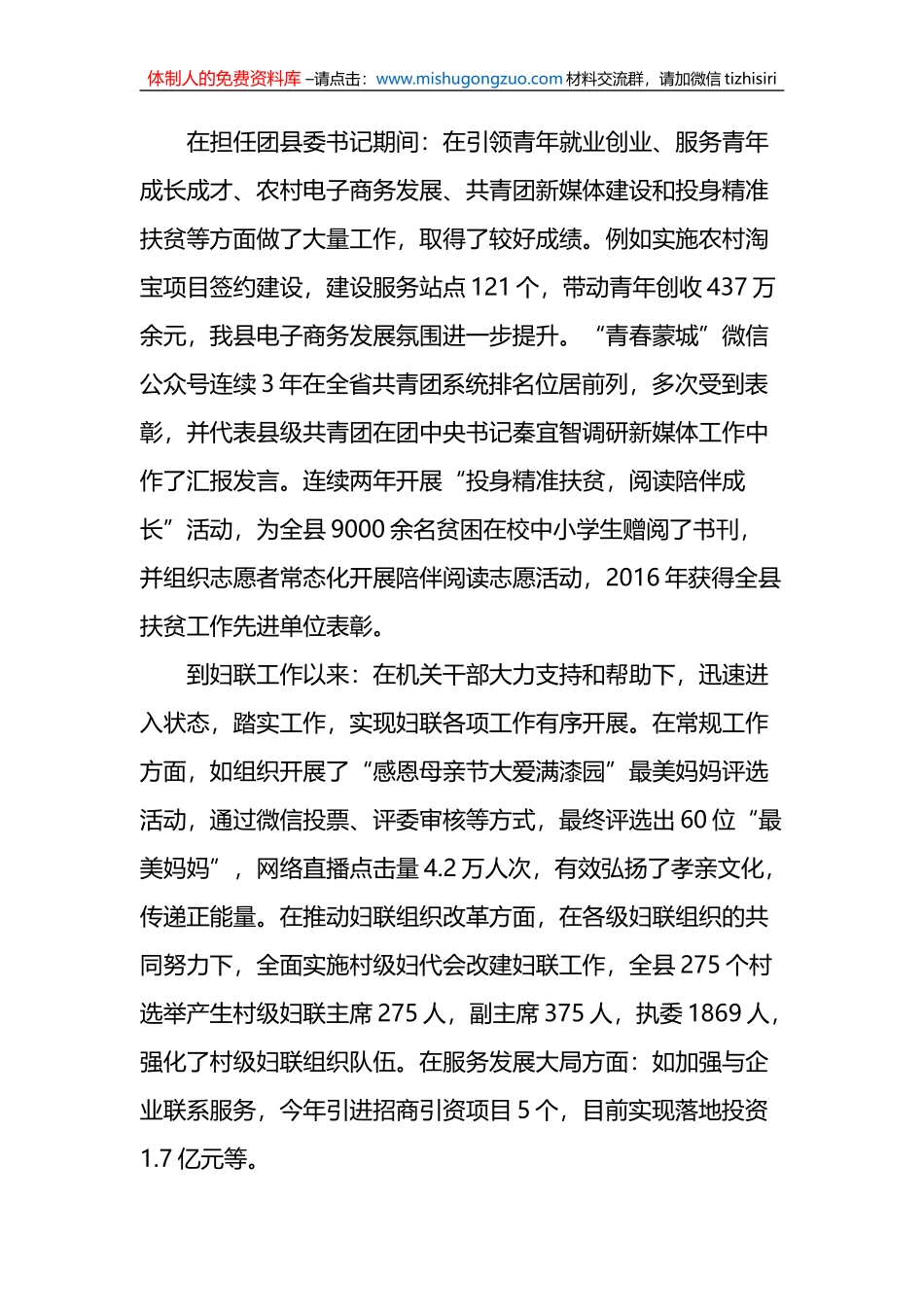 县妇联主席20XX年述职述廉述德述责报告_第2页