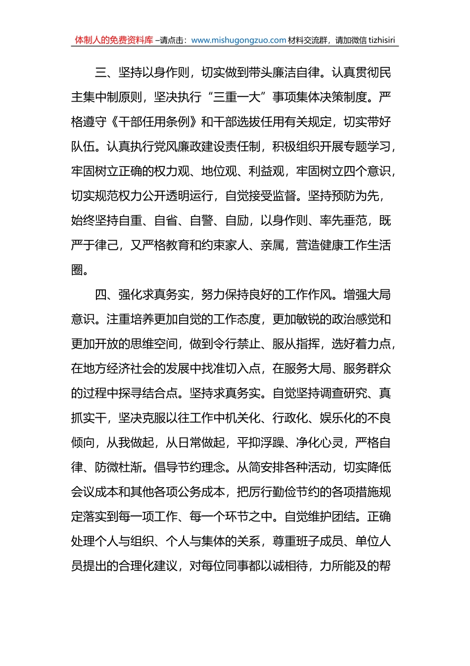 县妇联主席20XX年述职述廉述德述责报告_第3页