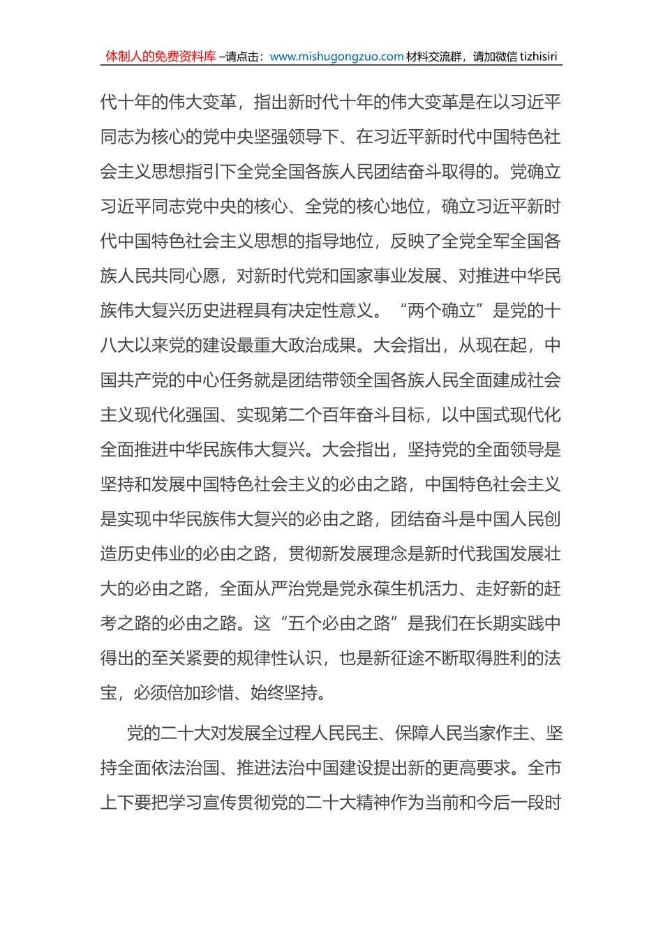 在人代会选举省人大代表大会上的讲话_第2页