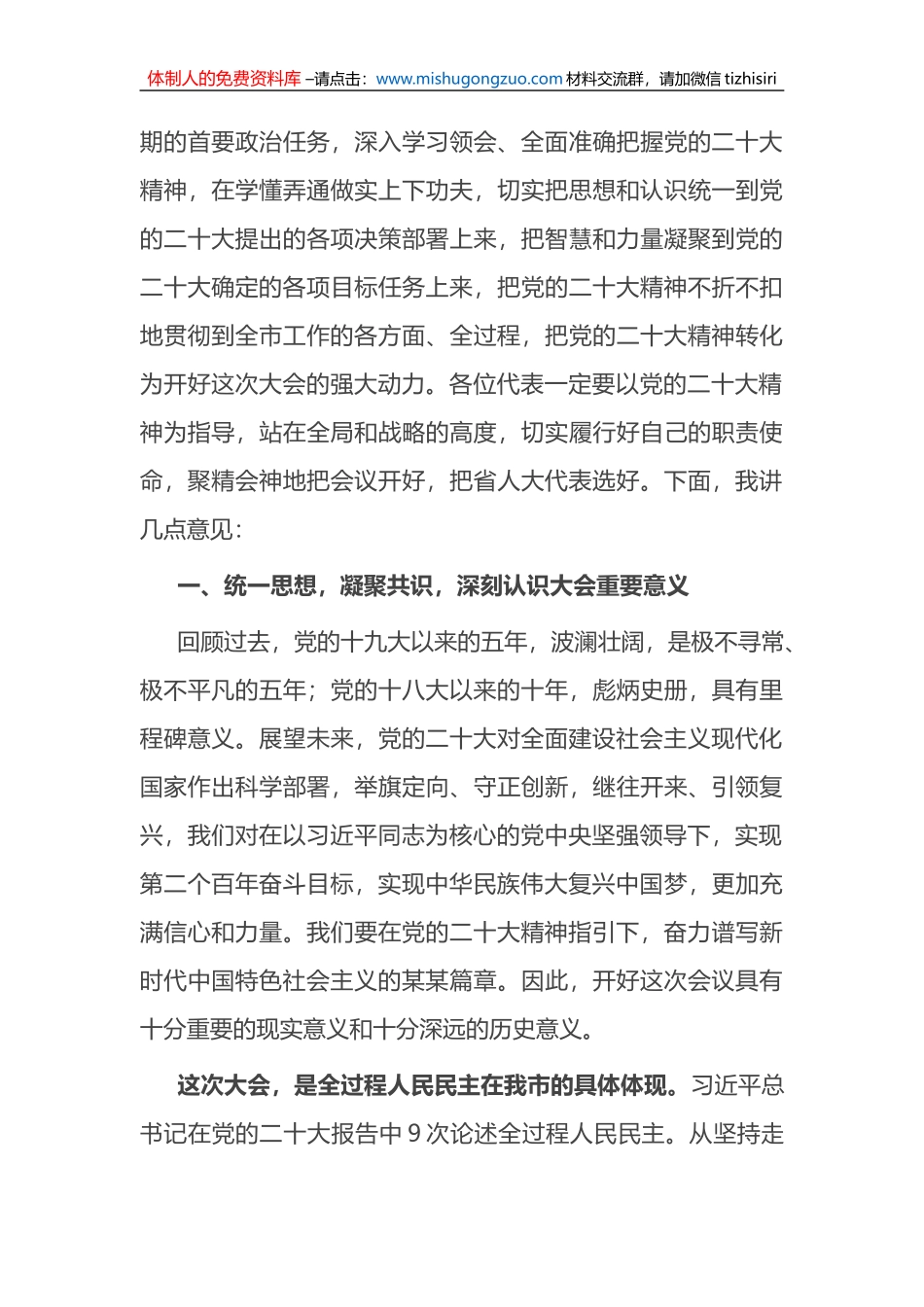 在人代会选举省人大代表大会上的讲话_第3页