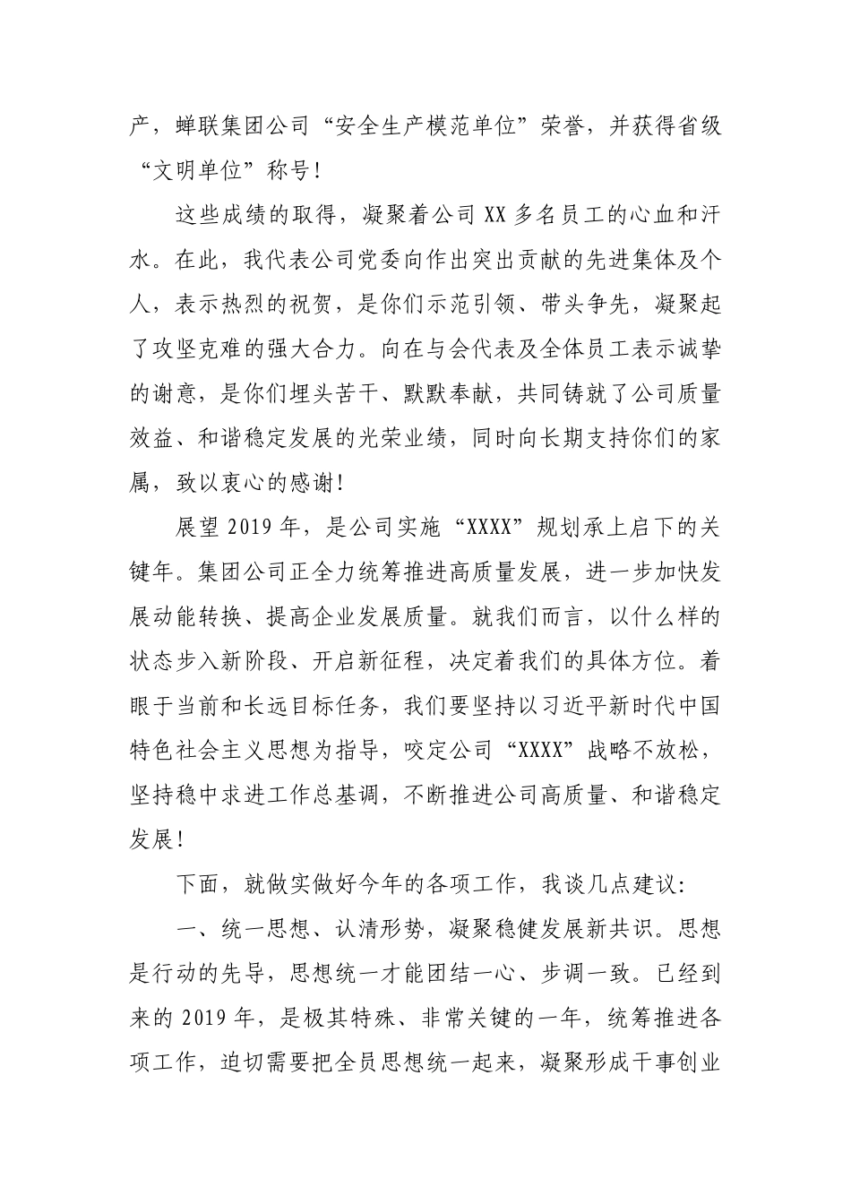 2019年党委书记职代会讲话_第2页