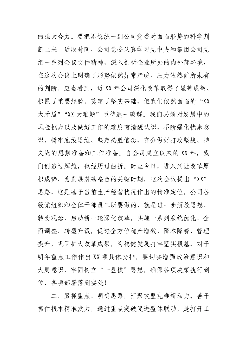 2019年党委书记职代会讲话_第3页