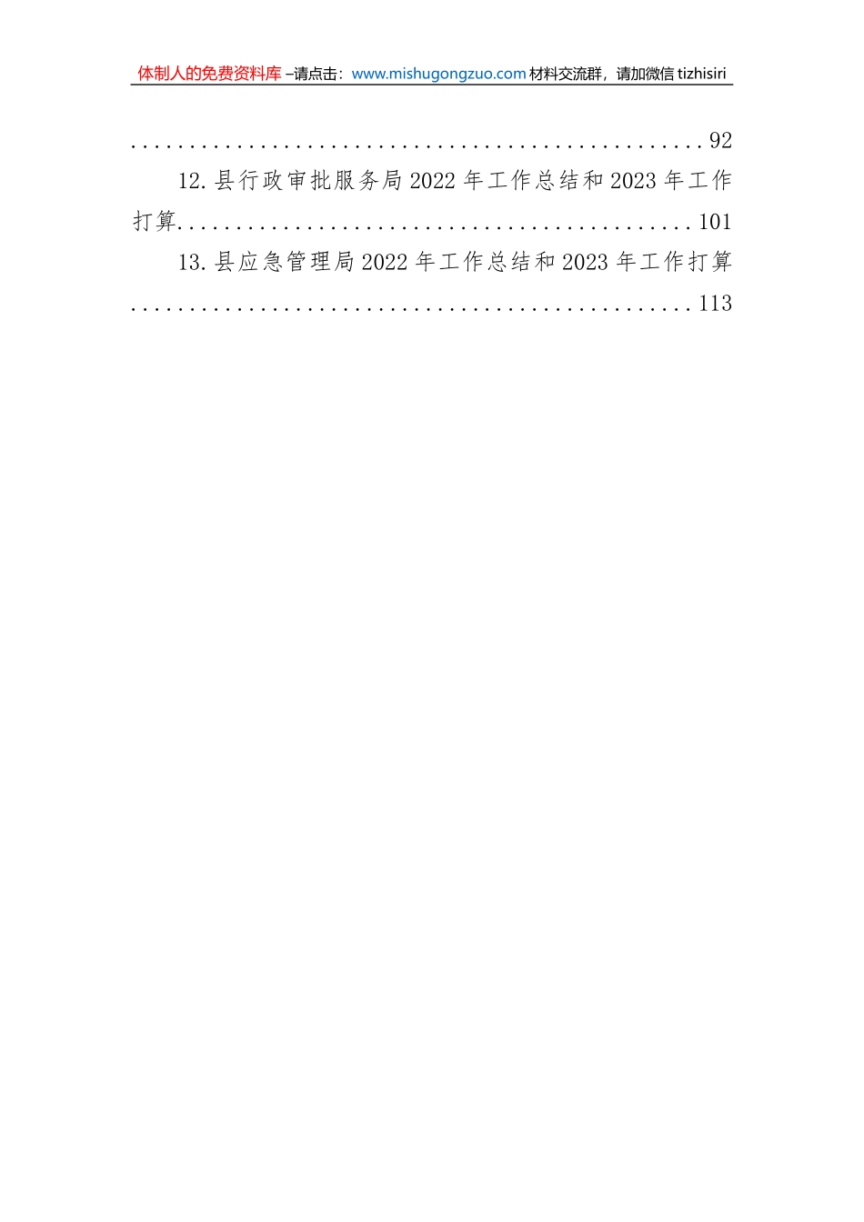 2022年工作总结和2023年工作打算汇编（13篇）_第2页
