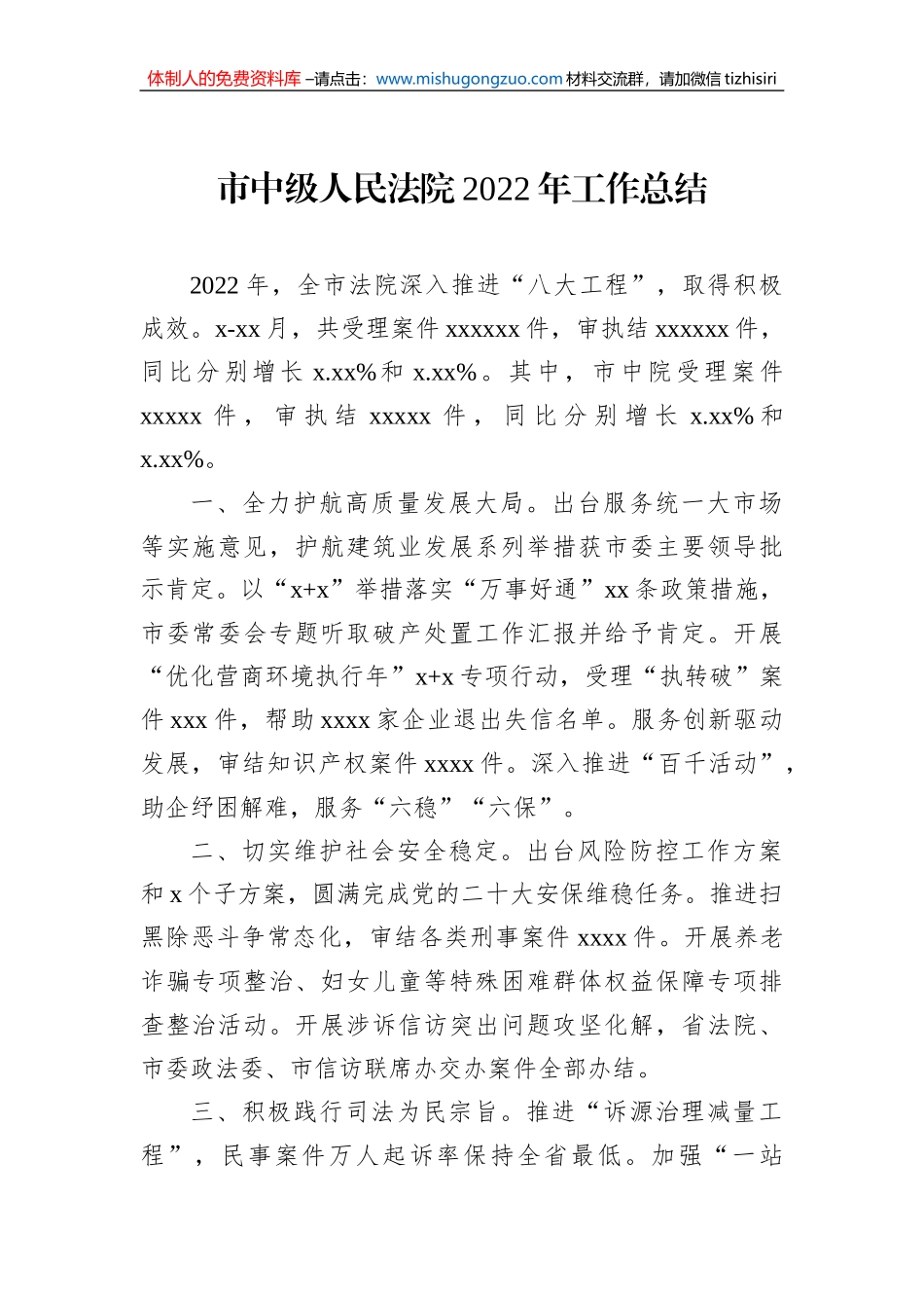 2022年工作总结汇编（3篇）_第2页