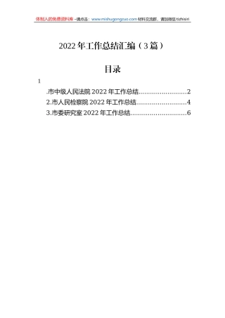 2022年工作总结汇编（3篇）