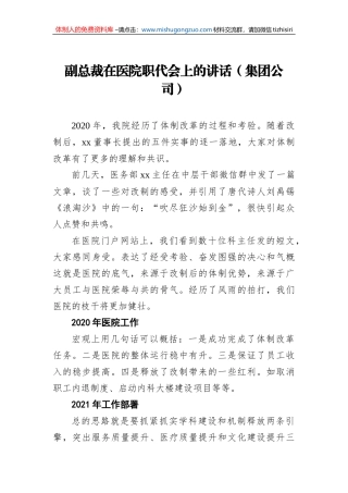 副总裁在医院职代会上的讲话（集团公司）