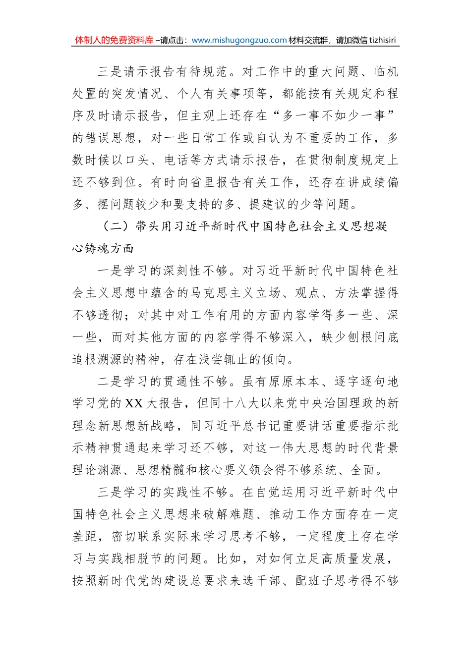 市委书记2022年度六个带头民主生活会个人剖析材料_第2页