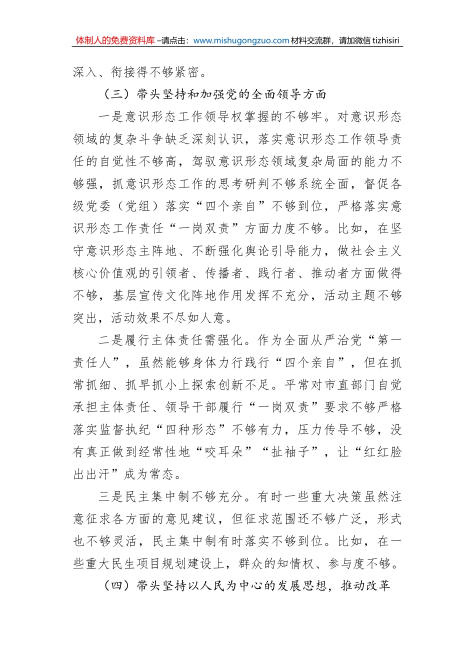 市委书记2022年度六个带头民主生活会个人剖析材料_第3页