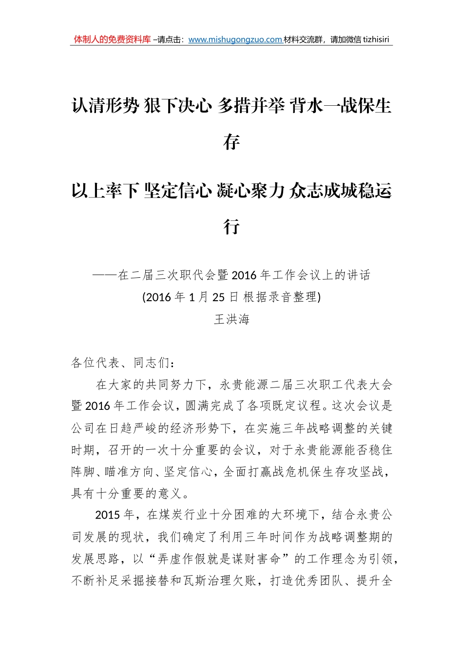 王洪海：在二届三次职代会暨201X年工作会议上的讲话_第1页