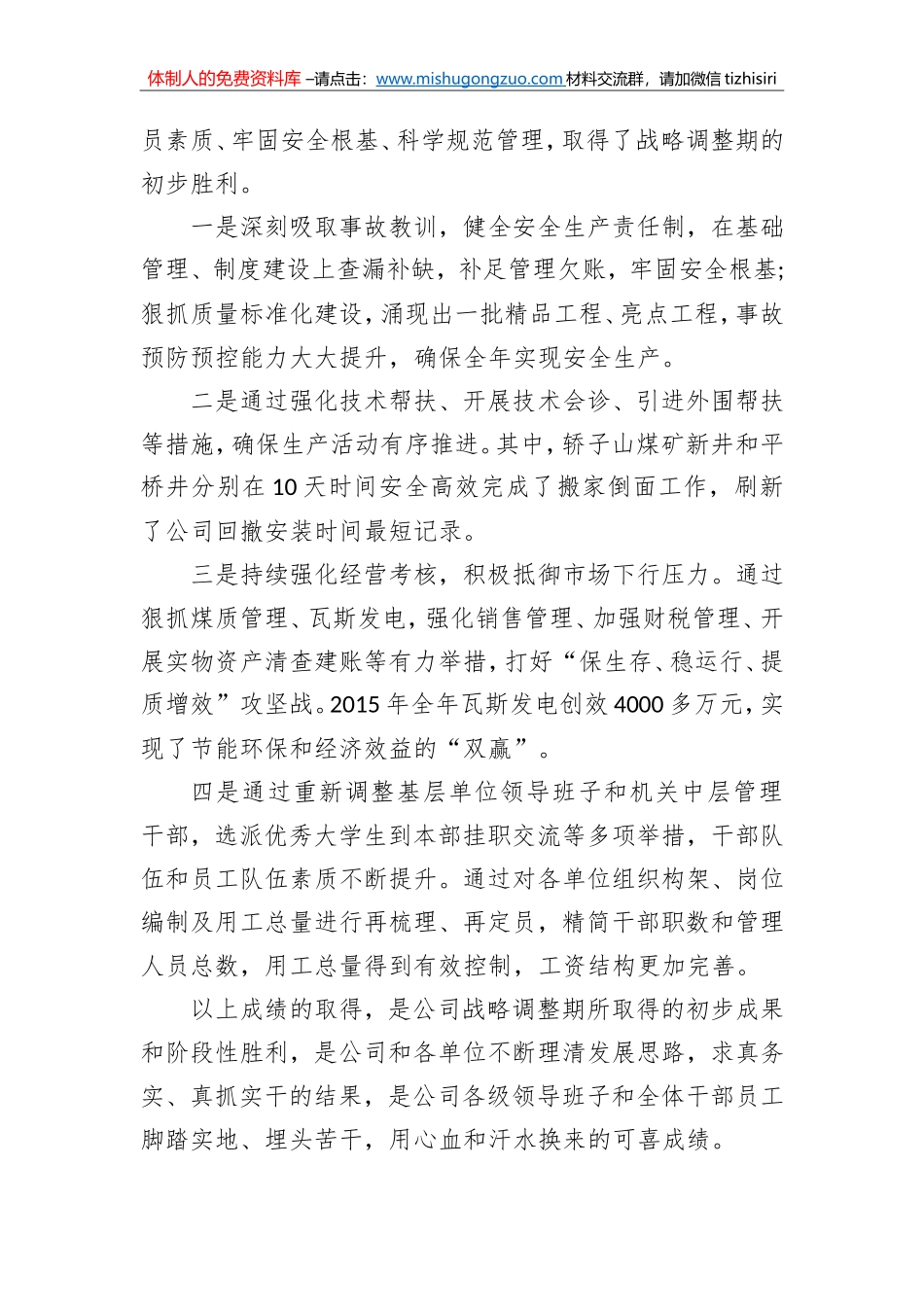王洪海：在二届三次职代会暨201X年工作会议上的讲话_第2页