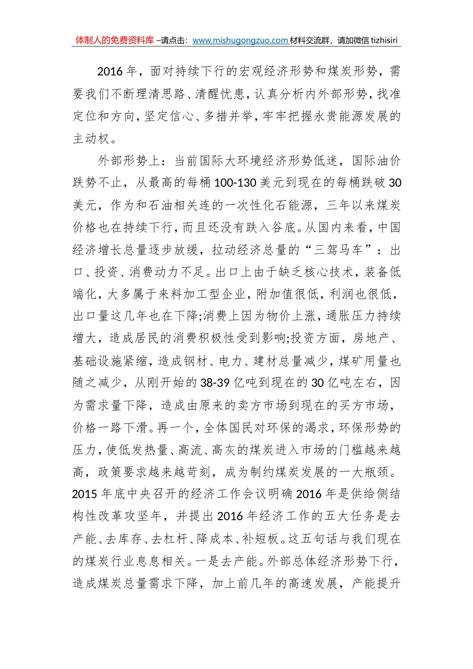 王洪海：在二届三次职代会暨201X年工作会议上的讲话_第3页