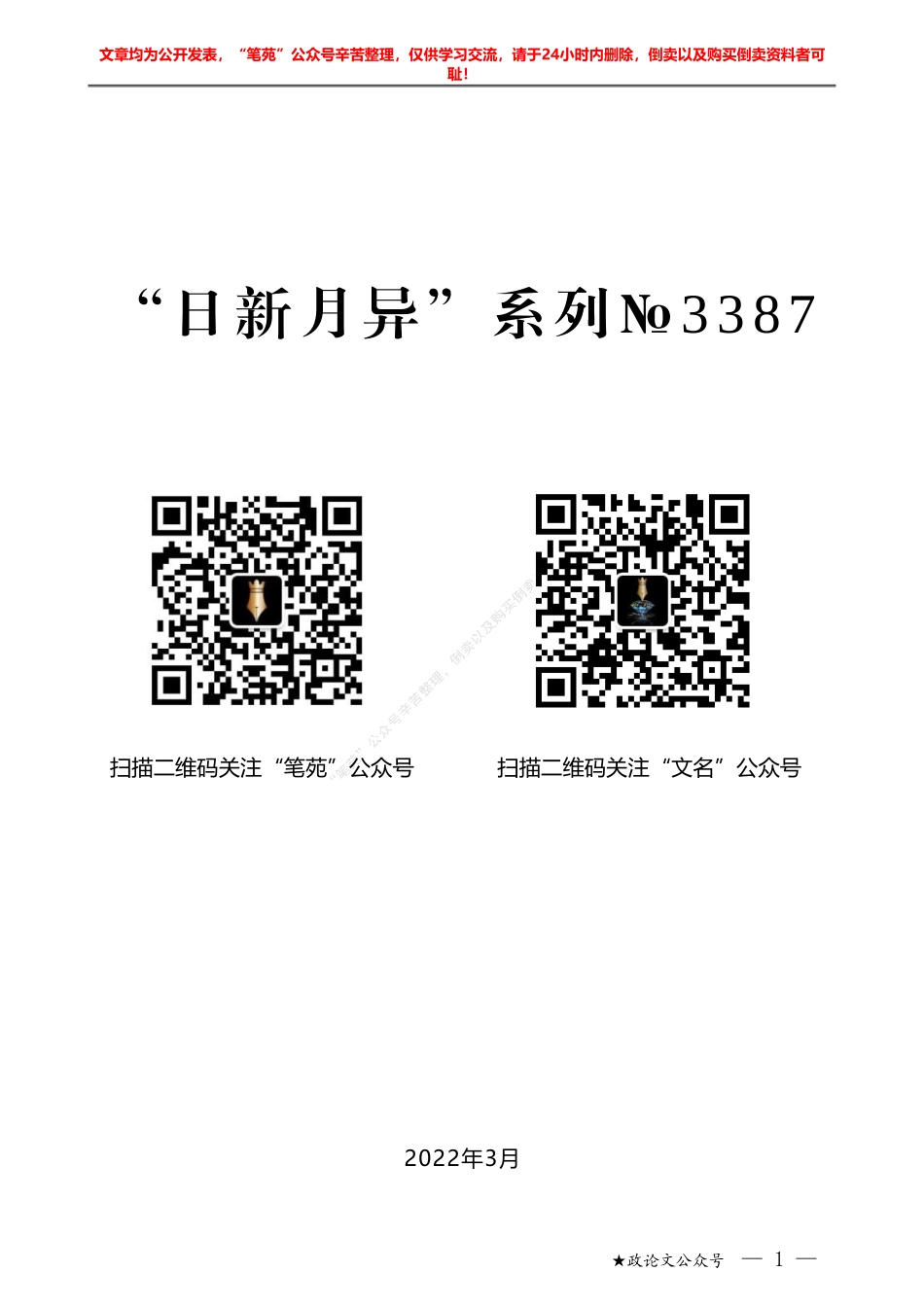 张清鹏：在贵州豫能一届四次职代会暨2022年工作会上的讲话_第1页
