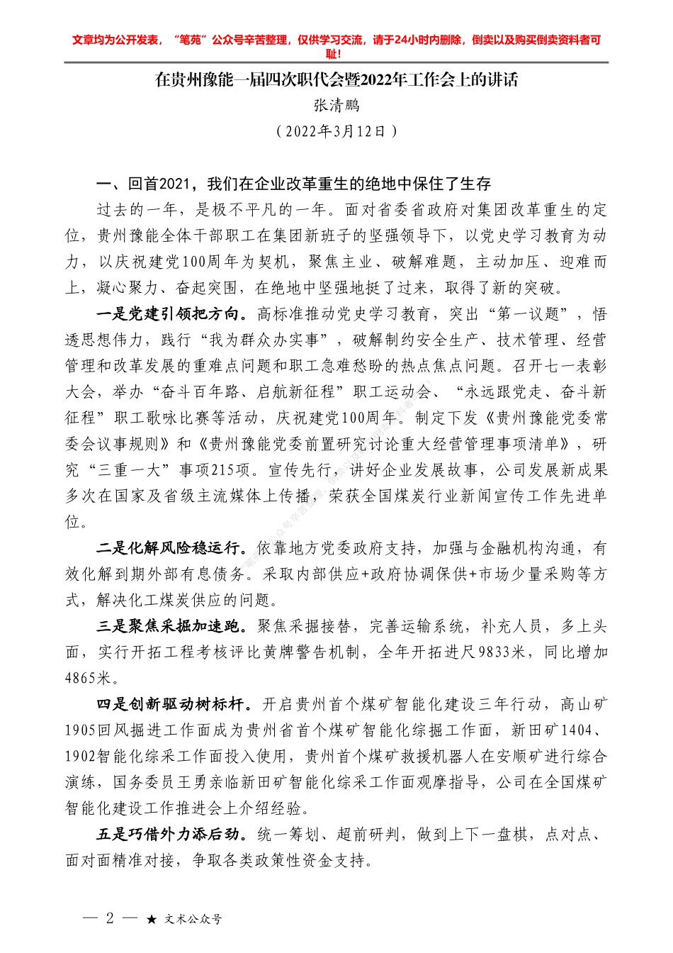 张清鹏：在贵州豫能一届四次职代会暨2022年工作会上的讲话_第2页