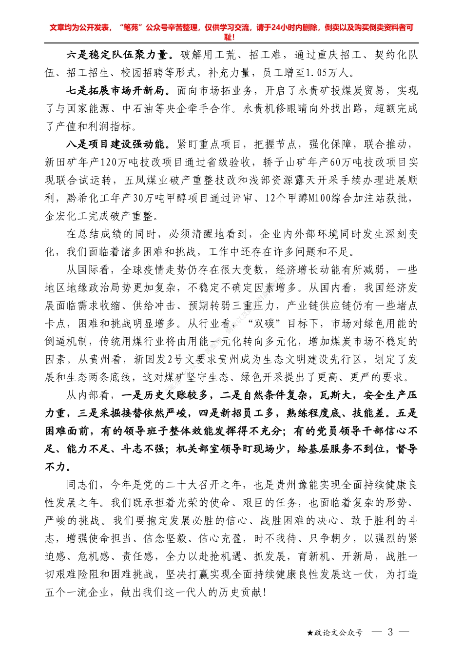 张清鹏：在贵州豫能一届四次职代会暨2022年工作会上的讲话_第3页