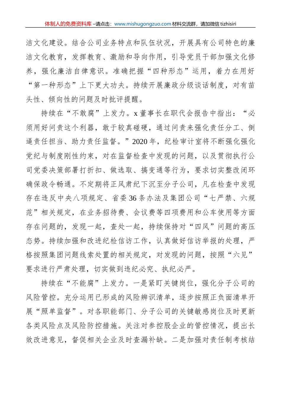 职代会精神学习体会——严字当头，为提升治理水平贡献力量_第2页