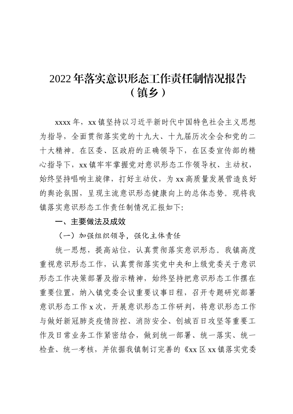 2022年意识形态工作总结汇编（4篇）_第2页