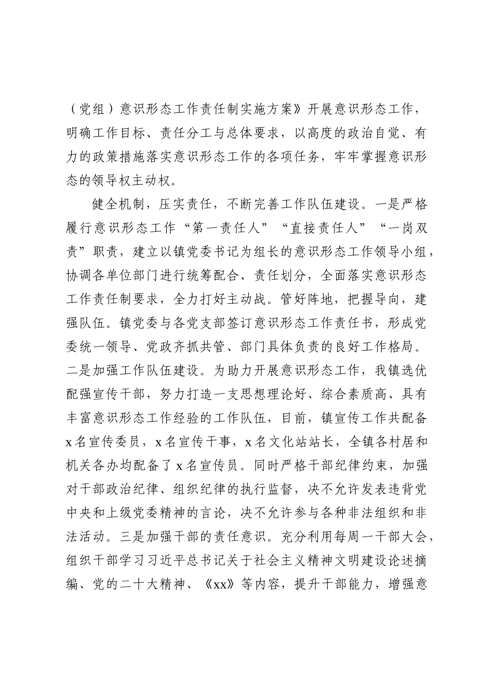 2022年意识形态工作总结汇编（4篇）_第3页