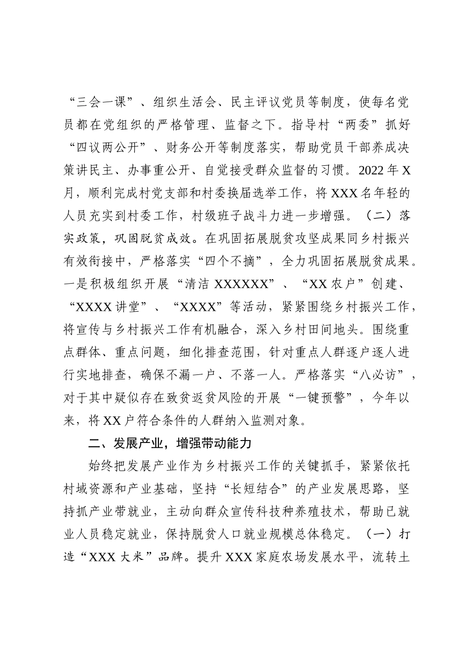 村支部书记2022年度述职报告_第2页