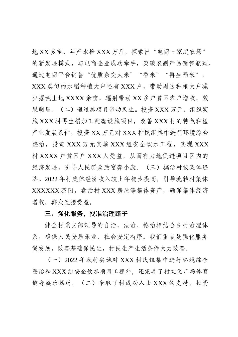 村支部书记2022年度述职报告_第3页