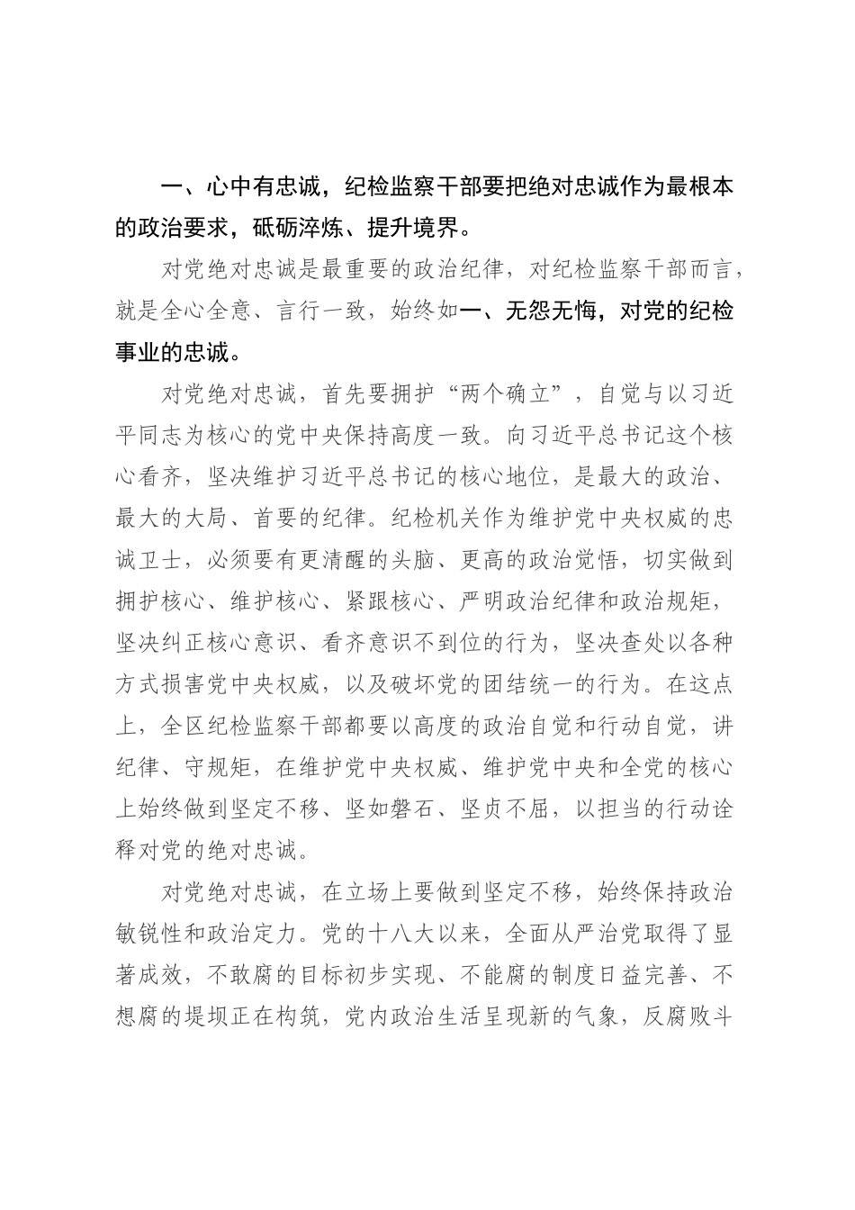 党课辅导：建设一支忠诚干净担当的高素质、专业化纪检监察干部队伍_第2页