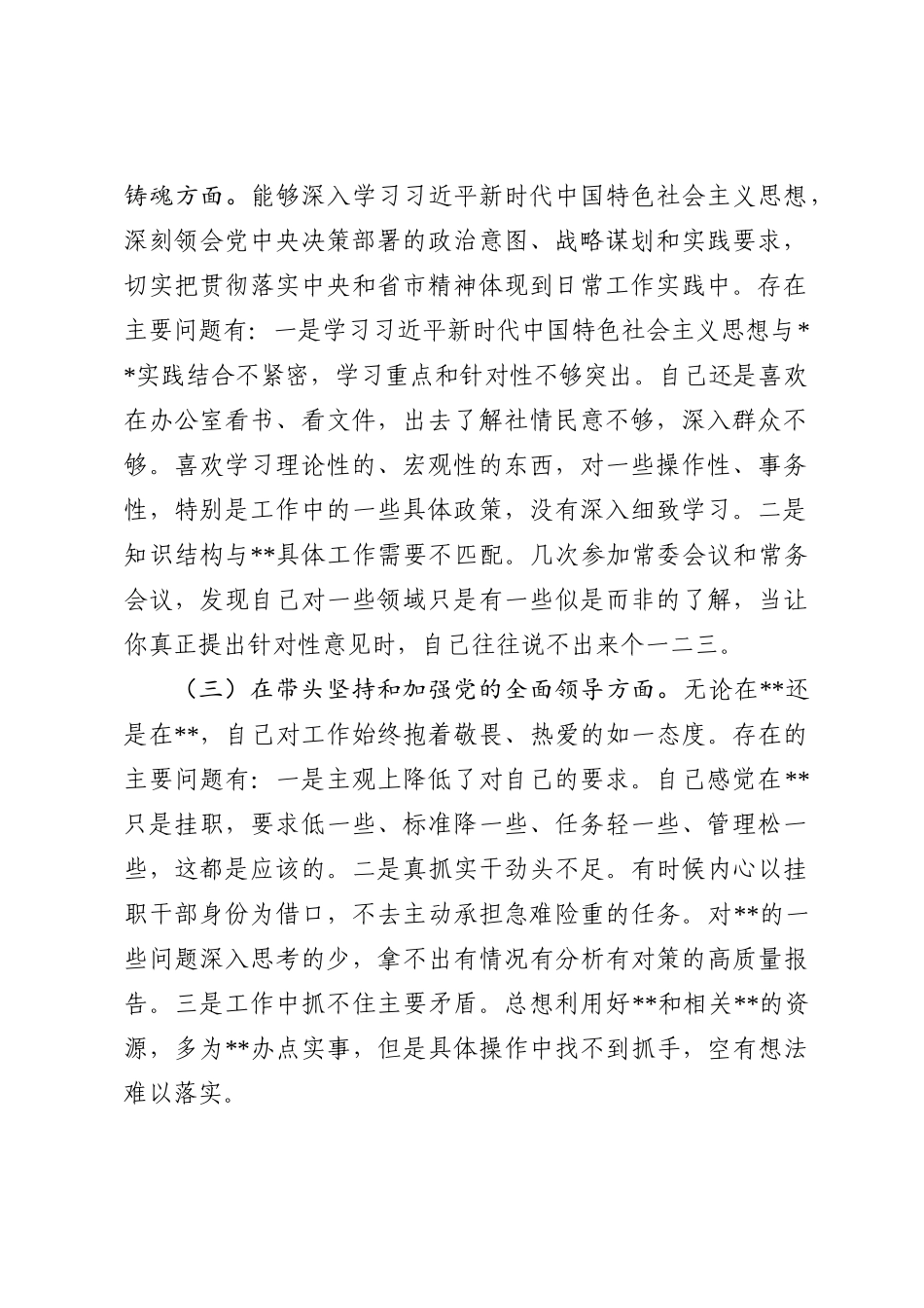 挂职副县长2022年度民主生活会个人“六个带头”对照检查材料_第2页