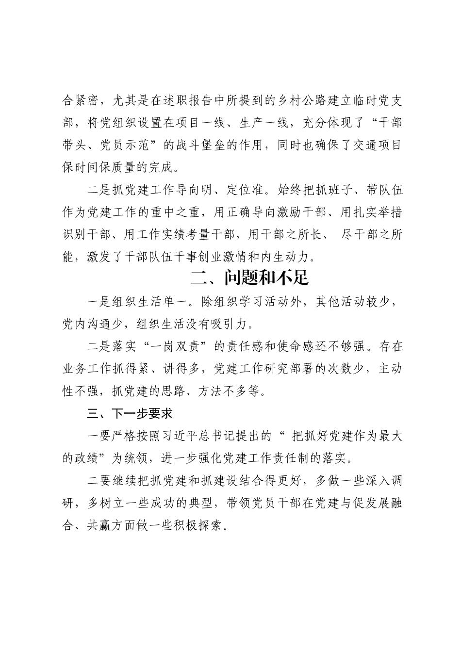 基层党建述职评议点评意见汇编8篇6千字_第3页