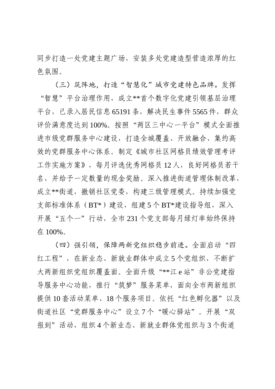 某市2022年党建工作情况总结_第3页
