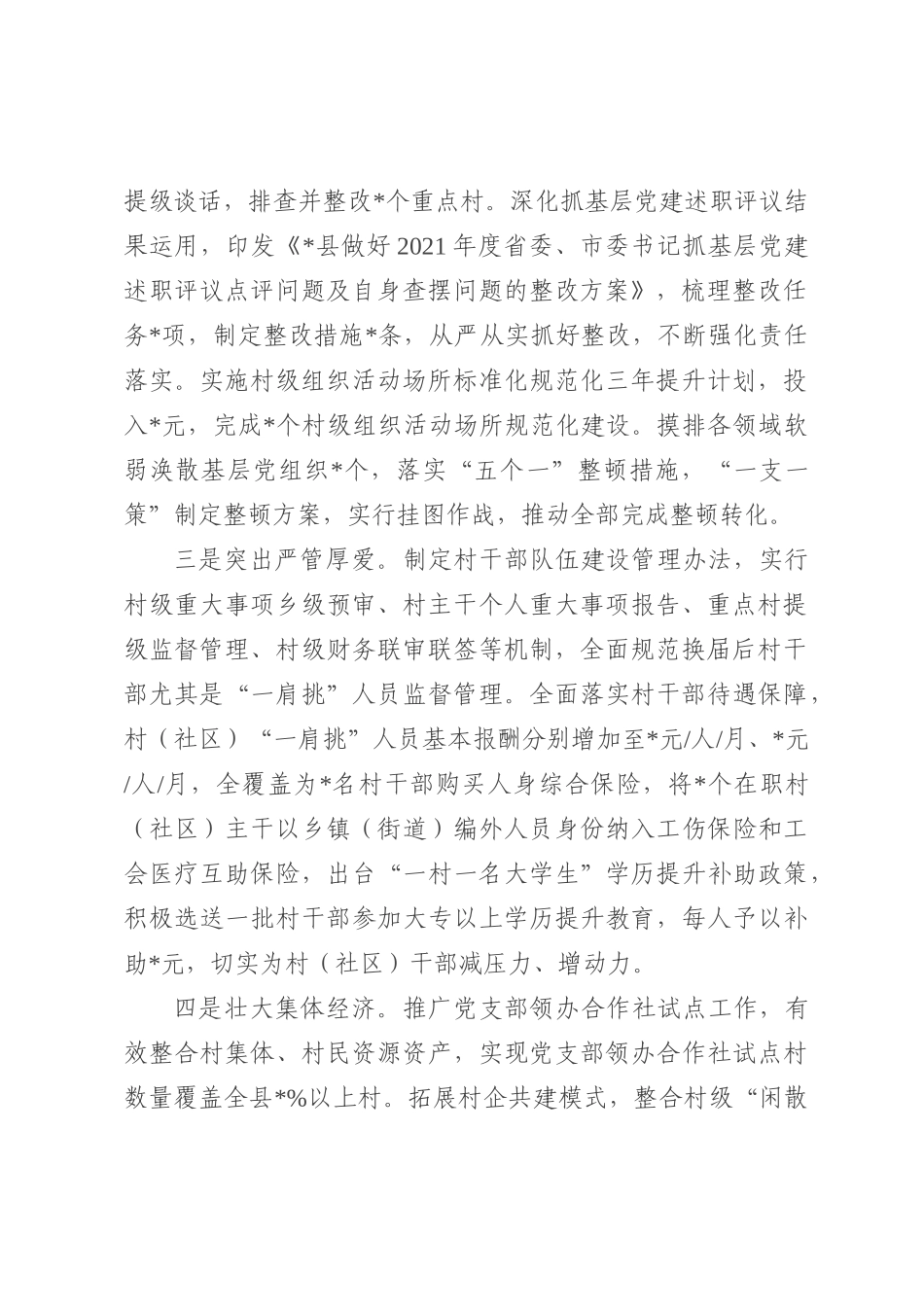 全县基层党建工作总结_第2页
