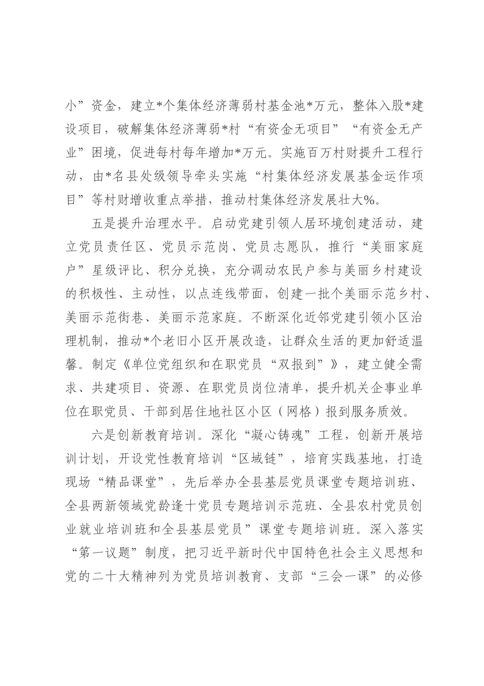 全县基层党建工作总结_第3页
