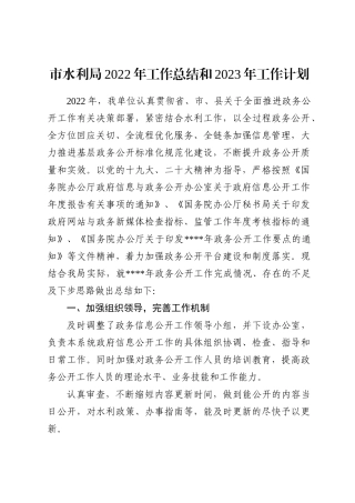 市水利局2022年工作总结和2023年工作计划