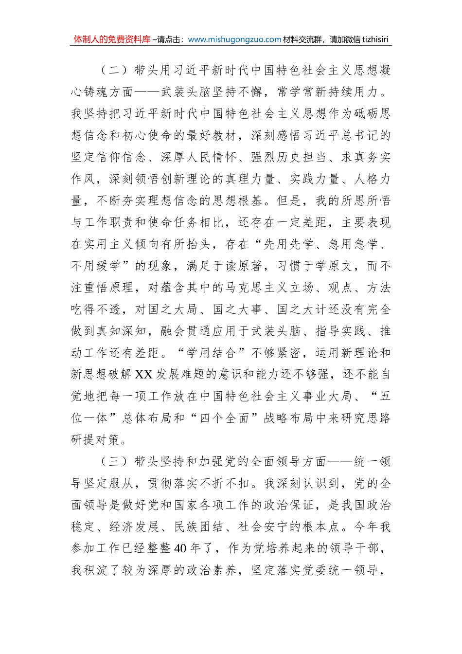 省直机关2022年“六个带头”民主生活会材料_第2页
