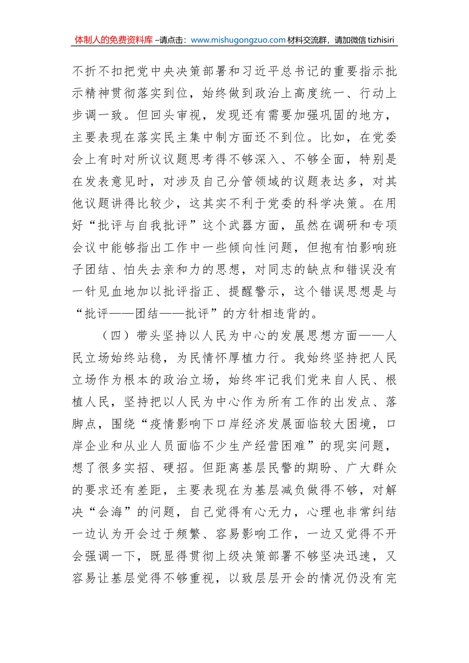 省直机关2022年“六个带头”民主生活会材料_第3页