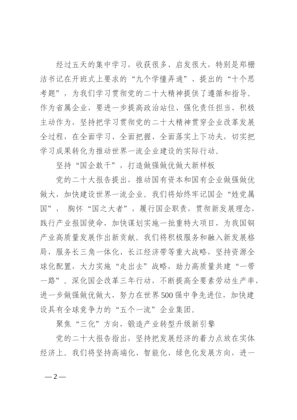 （9篇）领导干部集中轮训班学习心得汇编_第2页