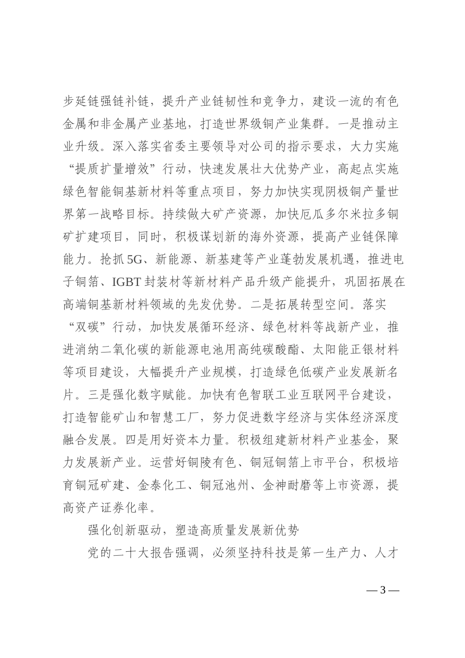 （9篇）领导干部集中轮训班学习心得汇编_第3页