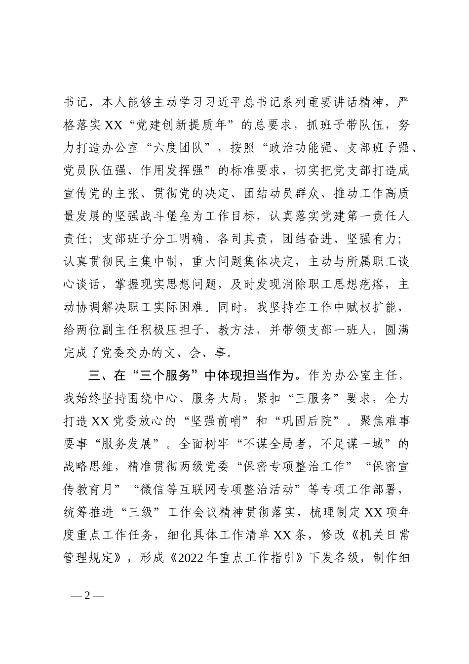 机关办公室主任2022年度述职报告_第2页