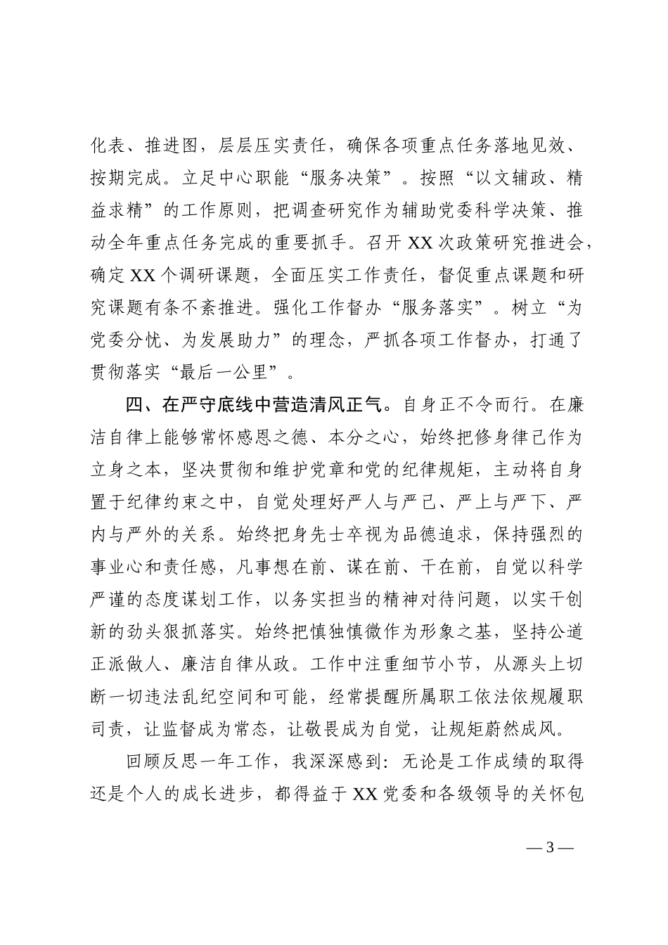 机关办公室主任2022年度述职报告_第3页