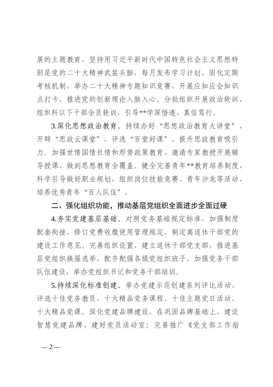 某局2023年政治工作要点_第2页