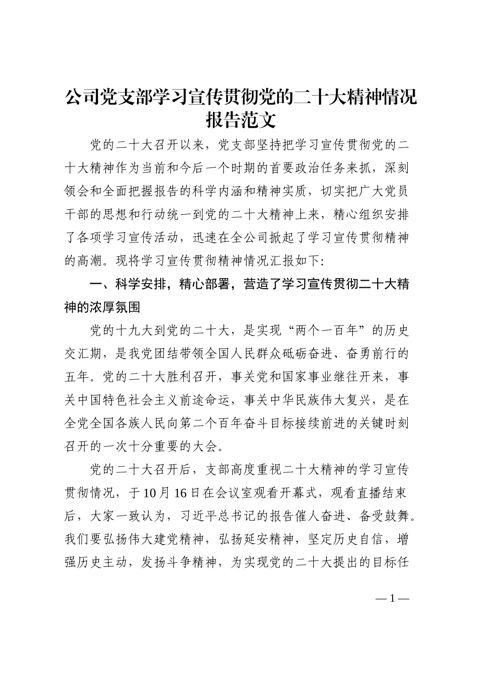 盛会精神情况报告范文集团企业盛会报告工作汇报总结_第1页