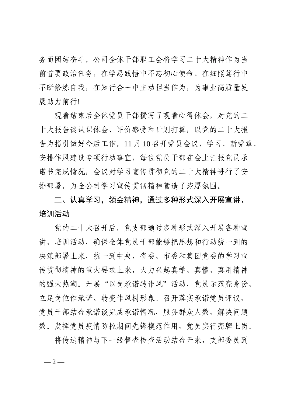 盛会精神情况报告范文集团企业盛会报告工作汇报总结_第2页