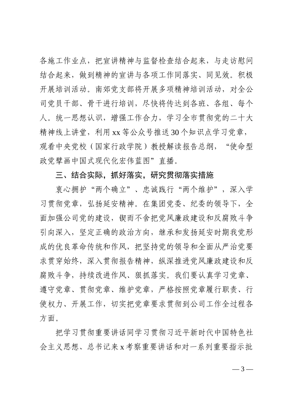 盛会精神情况报告范文集团企业盛会报告工作汇报总结_第3页
