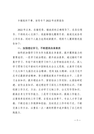 乡镇组织干事、宣传专干2022年述职报告