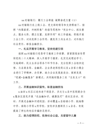 银行工会工作经验材料范文6篇