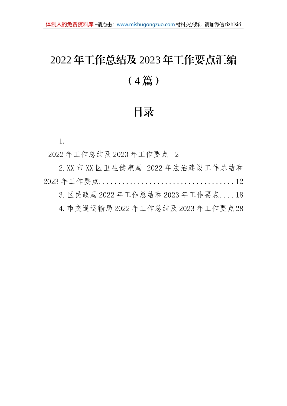 2022年工作总结及2023年工作要点汇编（4篇）_第1页