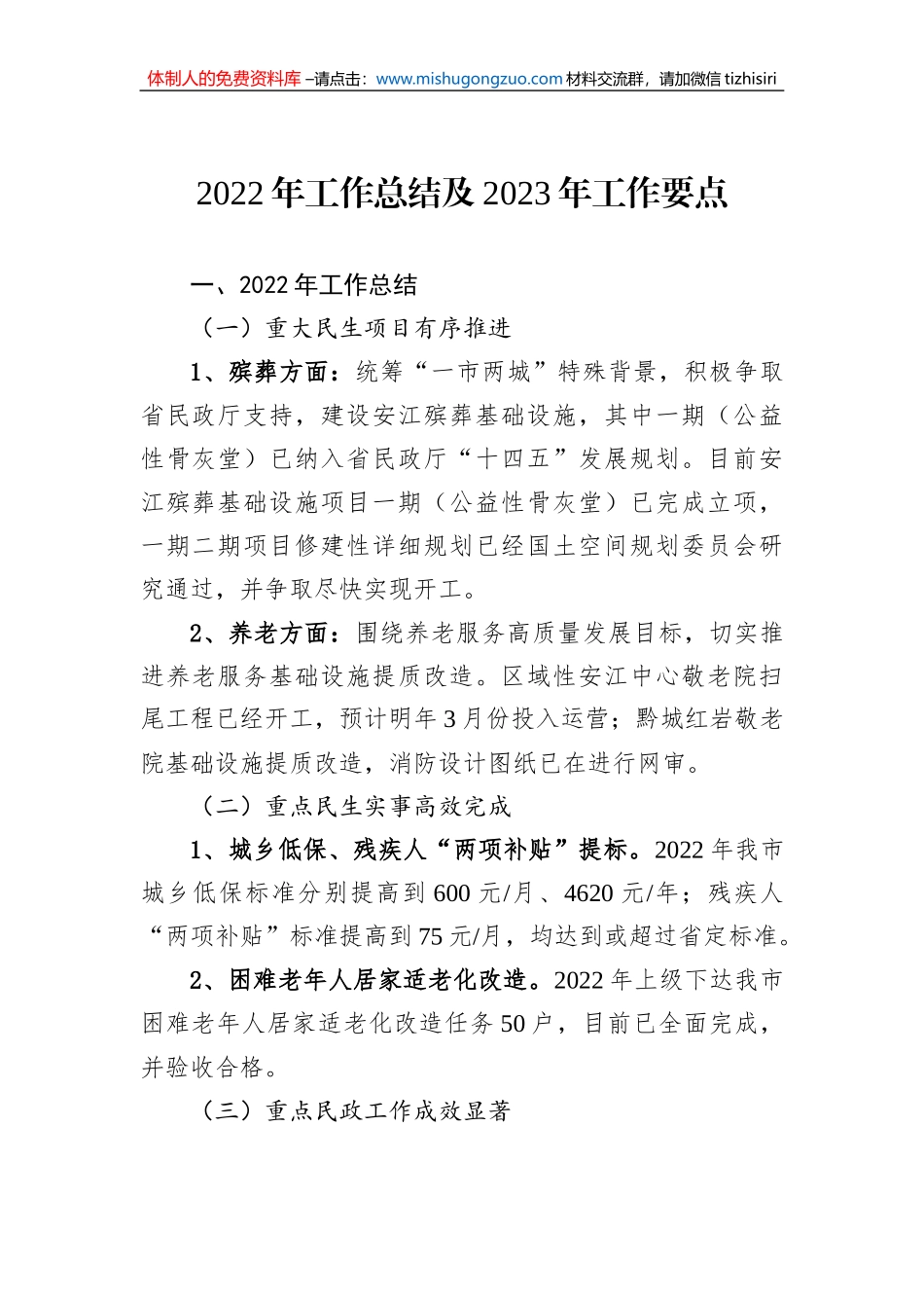 2022年工作总结及2023年工作要点汇编（4篇）_第2页