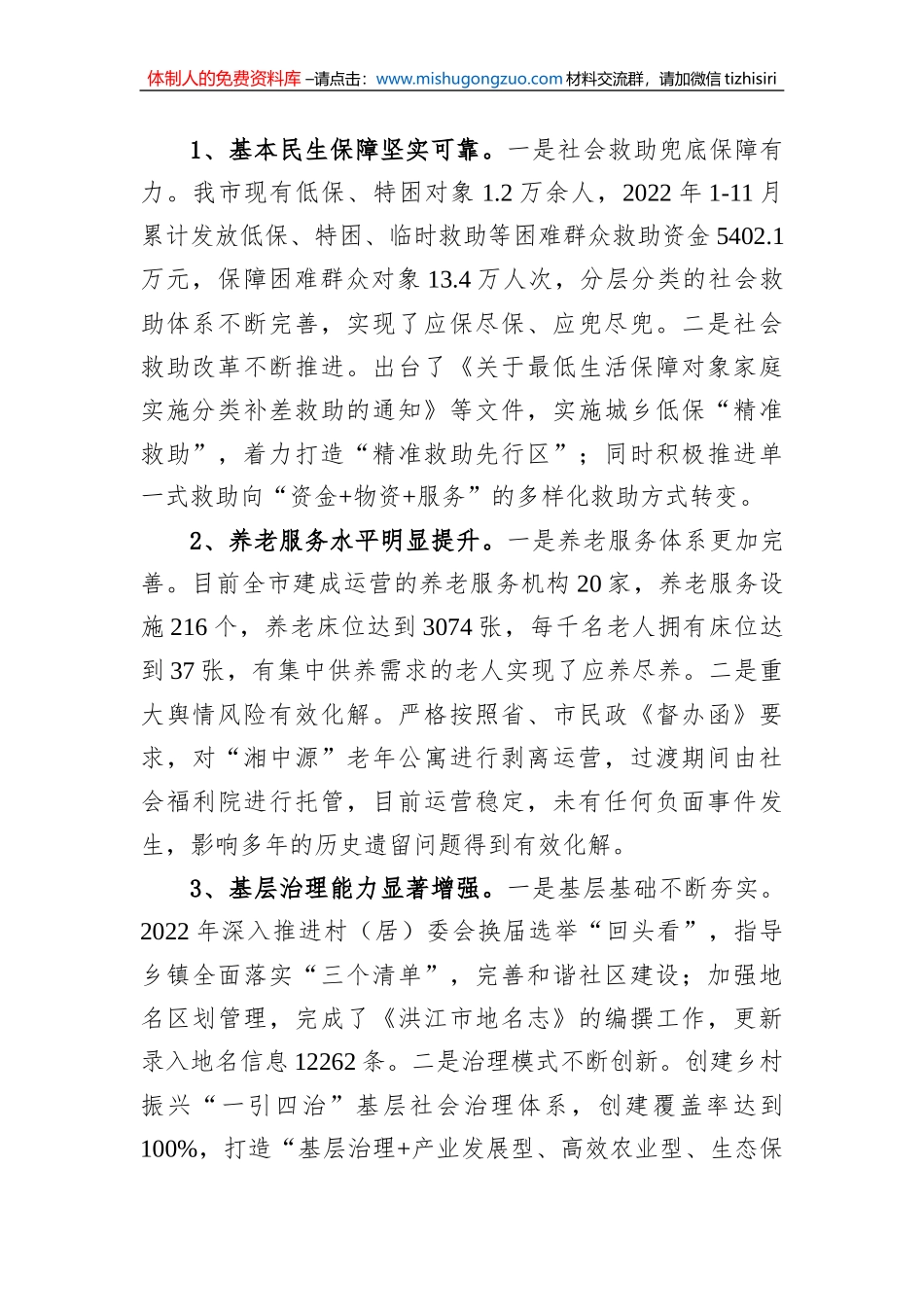 2022年工作总结及2023年工作要点汇编（4篇）_第3页