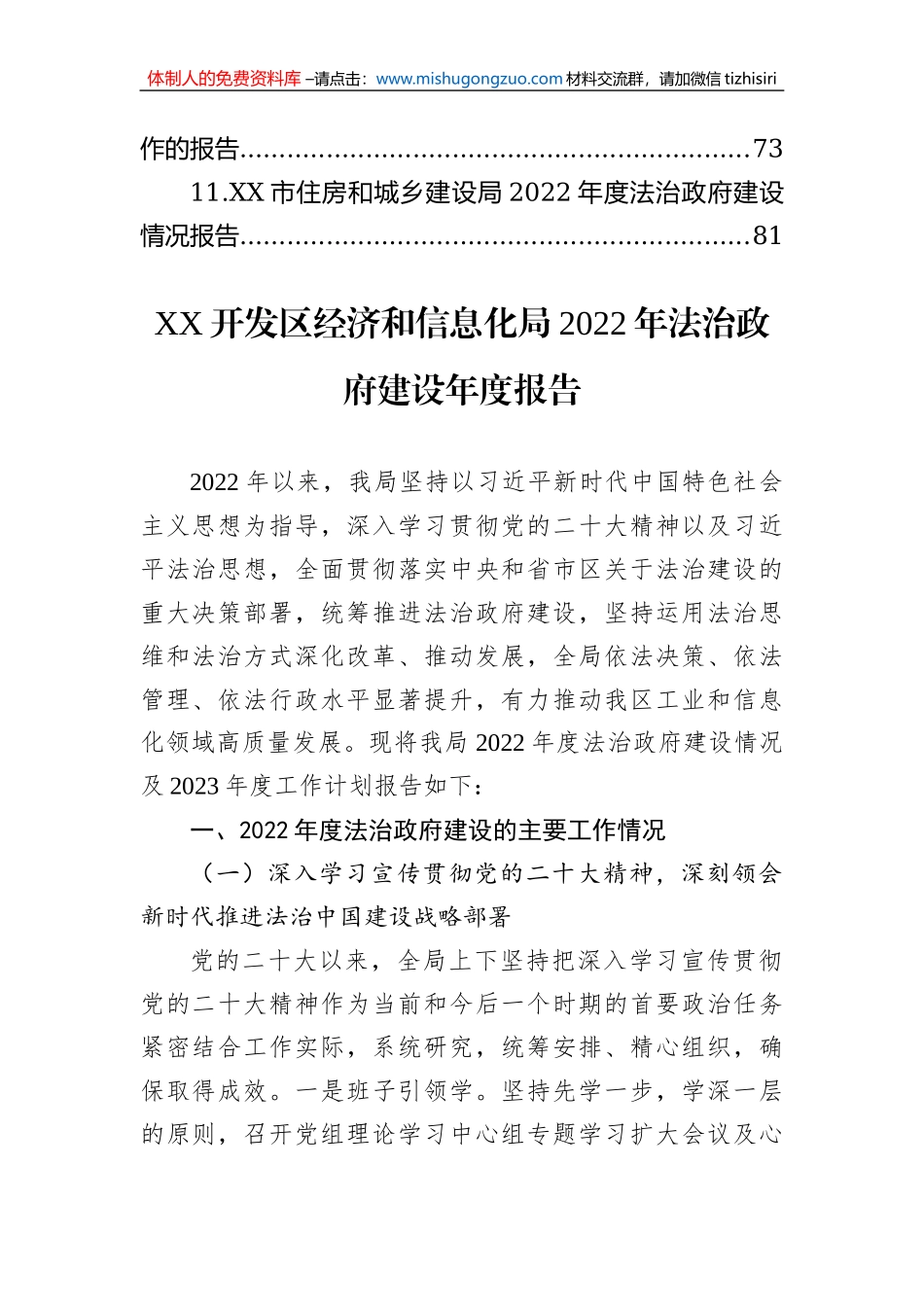 2022年法治政府建设年度报告汇编（11篇）_第2页