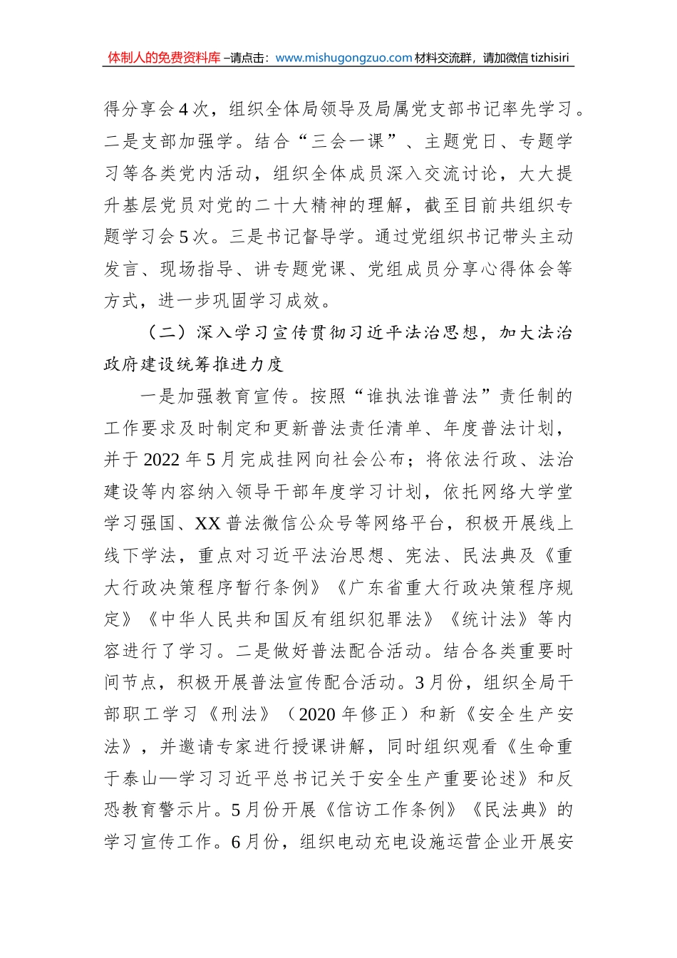 2022年法治政府建设年度报告汇编（11篇）_第3页