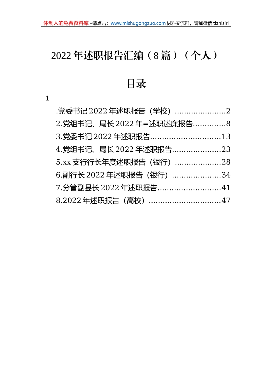 2022年述职报告汇编（8篇）（个人）_第1页